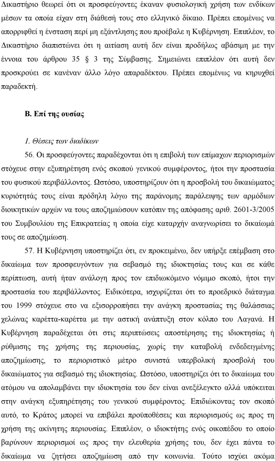 Επιπλέον, το Δικαστήριο διαπιστώνει ότι η αιτίαση αυτή δεν είναι προδήλως αβάσιμη με την έννοια του άρθρου 35 3 της Σύμβασης.