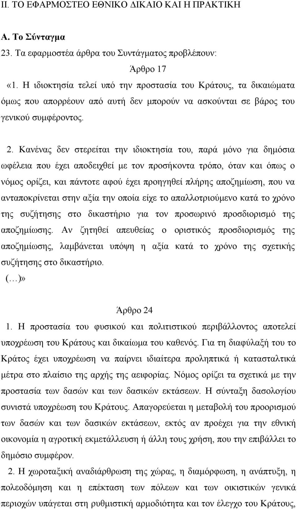 Κανένας δεν στερείται την ιδιοκτησία του, παρά μόνο για δημόσια ωφέλεια που έχει αποδειχθεί με τον προσήκοντα τρόπο, όταν και όπως ο νόμος ορίζει, και πάντοτε αφού έχει προηγηθεί πλήρης αποζημίωση,