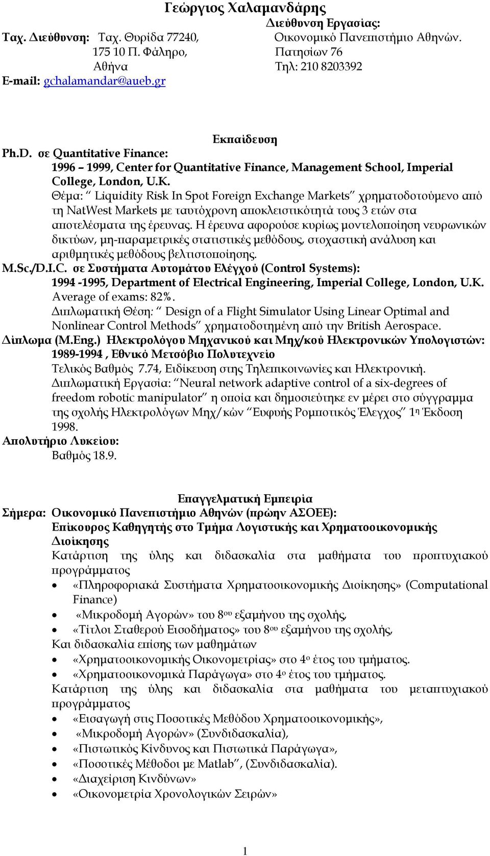 Θέμα: Liquidity Risk In Spot Foreign Exchange Markets χρηματοδοτούμενο από τη NatWest Markets με ταυτόχρονη αποκλειστικότητά τους 3 ετών στα αποτελέσματα της έρευνας.