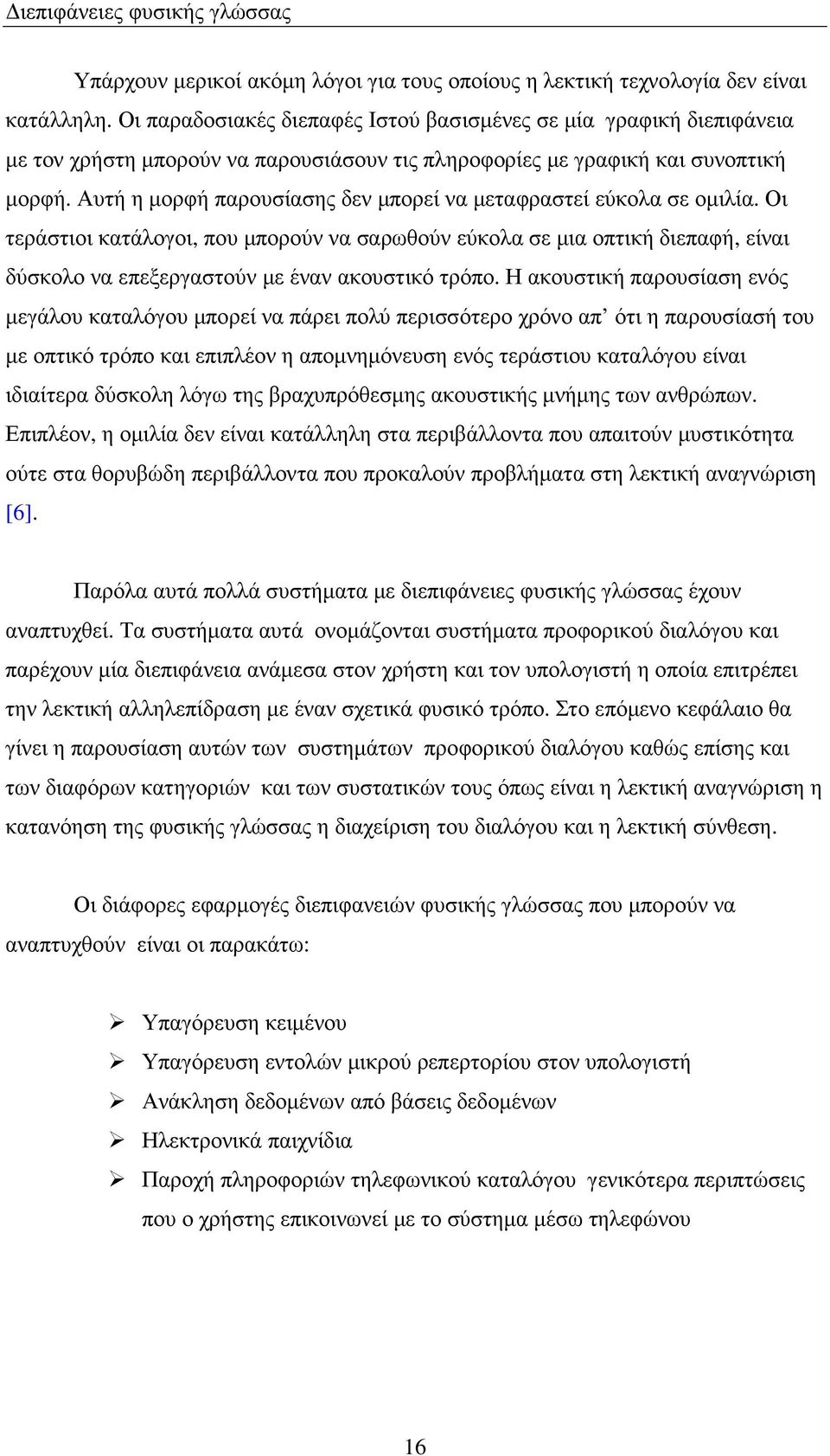 Αυτή η µορφή παρουσίασης δεν µπορεί να µεταφραστεί εύκολα σε οµιλία.