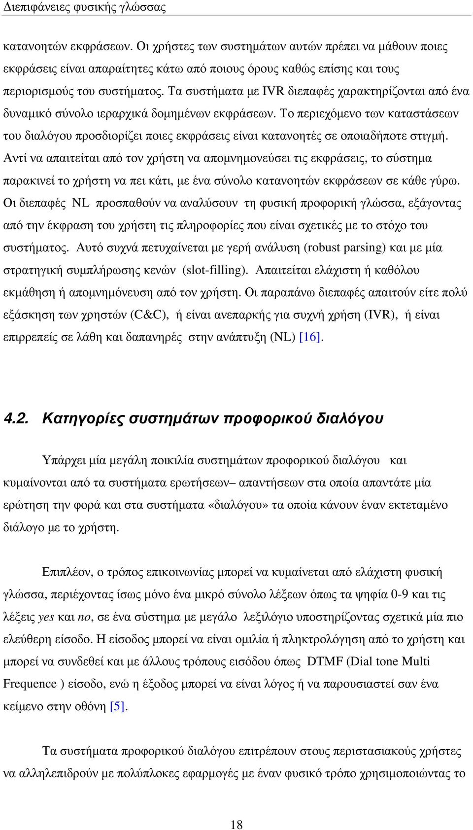 Το περιεχόµενο των καταστάσεων του διαλόγου προσδιορίζει ποιες εκφράσεις είναι κατανοητές σε οποιαδήποτε στιγµή.