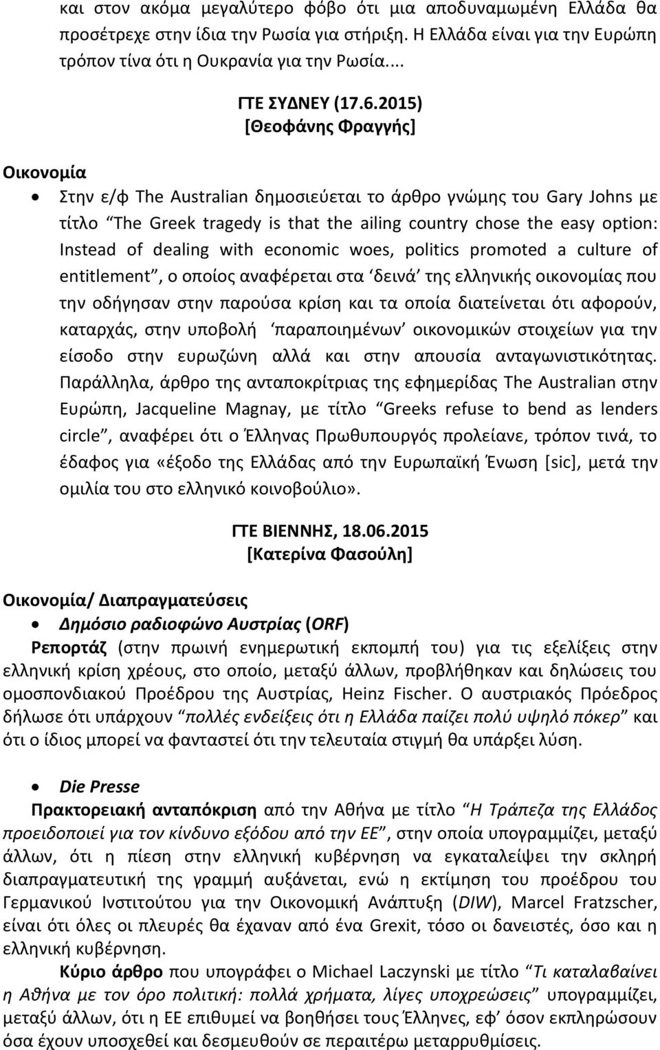 with economic woes, politics promoted a culture of entitlement, ο οποίος αναφέρεται στα δεινά της ελληνικής οικονομίας που την οδήγησαν στην παρούσα κρίση και τα οποία διατείνεται ότι αφορούν,