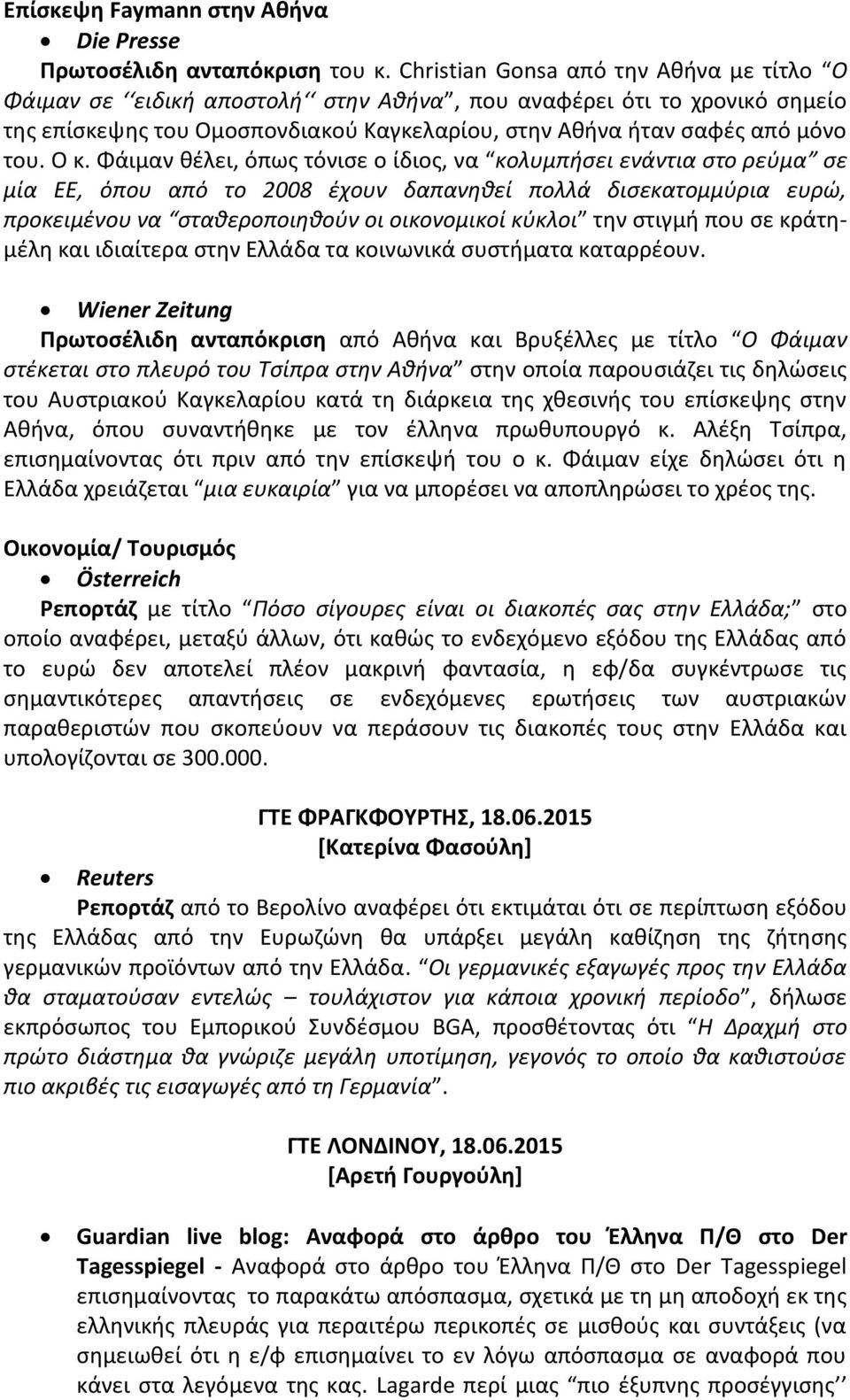 Φάιμαν θέλει, όπως τόνισε ο ίδιος, να κολυμπήσει ενάντια στο ρεύμα σε μία ΕΕ, όπου από το 2008 έχουν δαπανηθεί πολλά δισεκατομμύρια ευρώ, προκειμένου να σταθεροποιηθούν οι οικονομικοί κύκλοι την