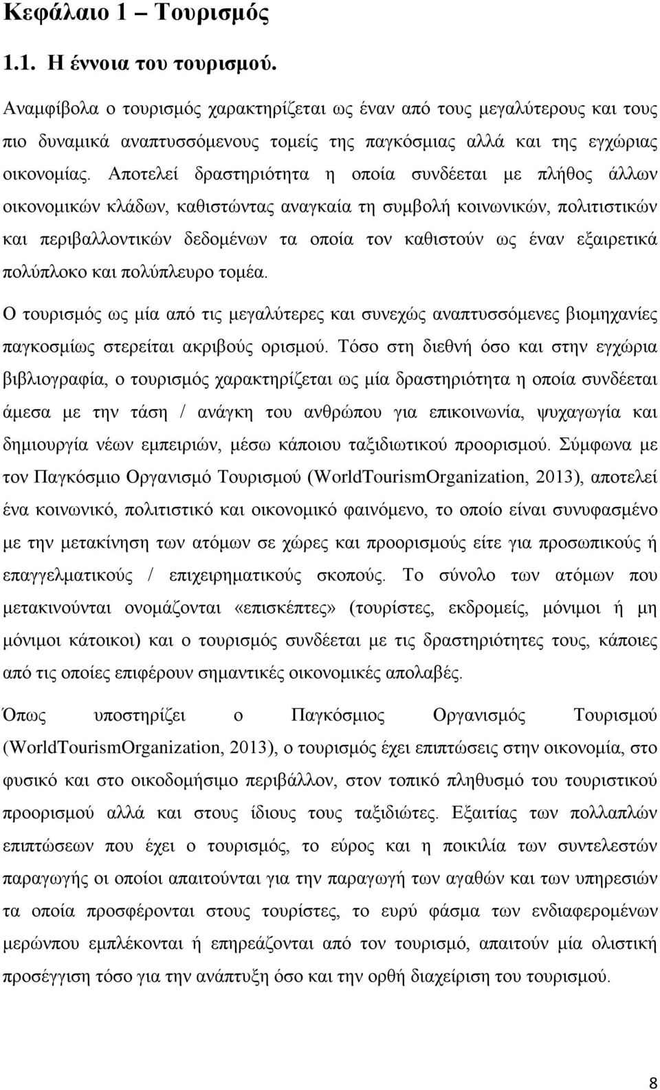 Αποτελεί δραστηριότητα η οποία συνδέεται με πλήθος άλλων οικονομικών κλάδων, καθιστώντας αναγκαία τη συμβολή κοινωνικών, πολιτιστικών και περιβαλλοντικών δεδομένων τα οποία τον καθιστούν ως έναν