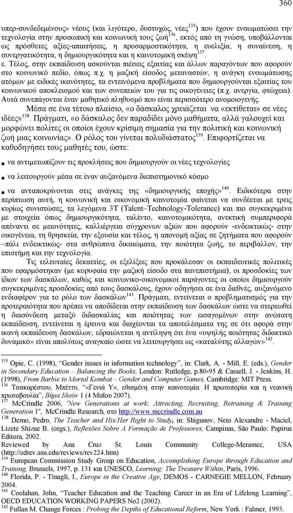 χ. η μαζική είσοδος μεταναστών, η ανάγκη ενσωμάτωσης ατόμων με ειδικές ικανότητες, τα εντεινόμενα προβλήματα που δημιουργούνται εξαιτίας του κοινωνικού αποκλεισμού και των συνεπειών του για τις