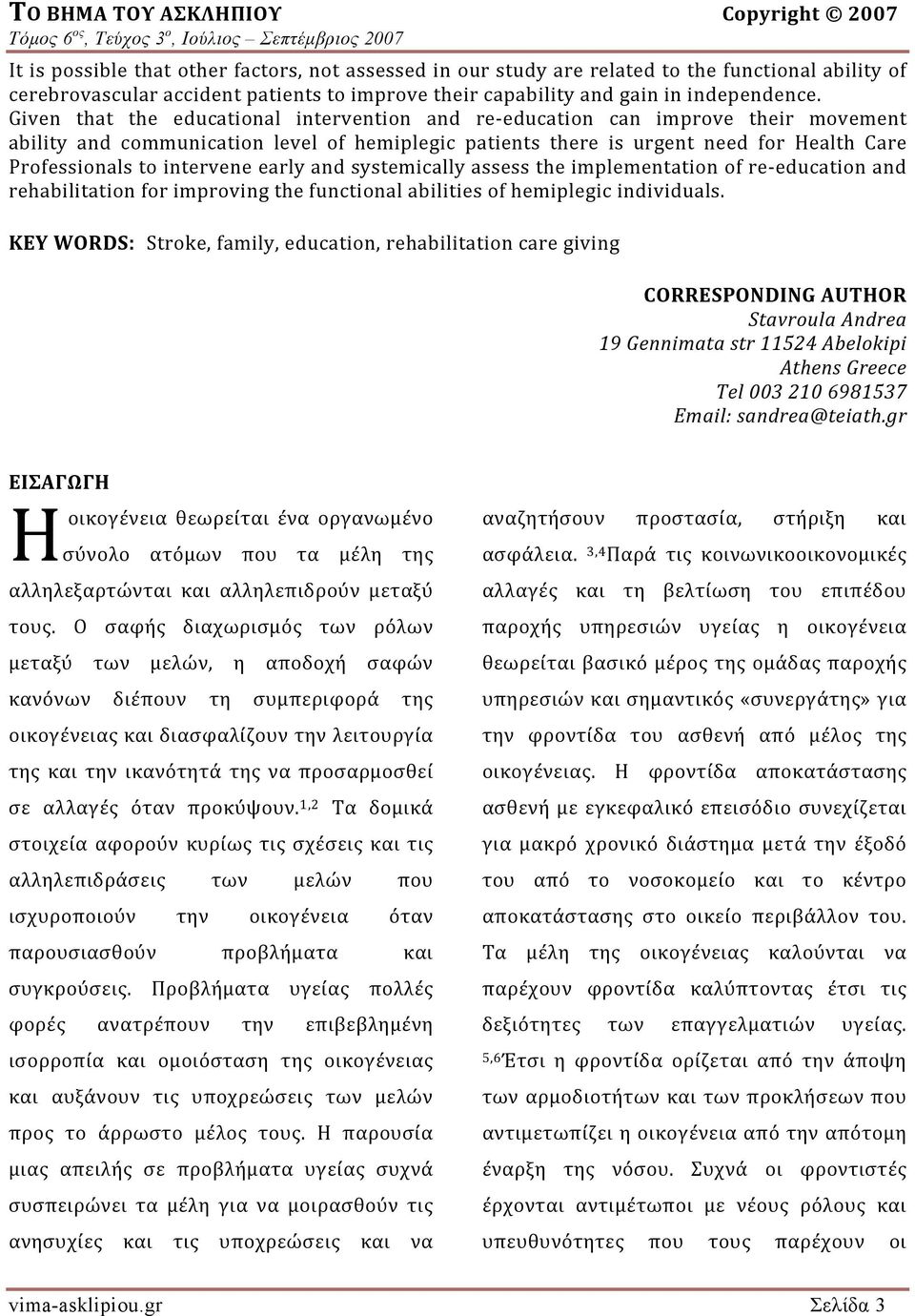 intervene early and systemically assess the implementation of re education and r ehabilitation for improving the functional abilities of hemiplegic individuals.