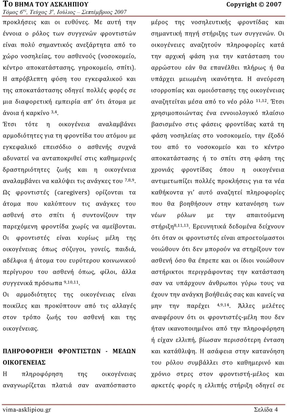 Η απρόβλεπτη φύση του εγκεφαλικού και της αποκατάστασης οδηγεί πολλές φορές σε μια διαφορετική εμπειρία απ ότι άτομα με άνοια ή καρκίνο 3,4.