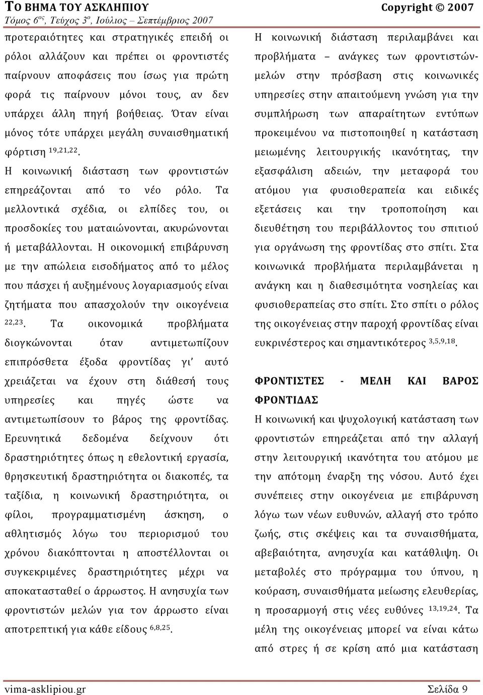 Τα μελλοντικά σχέδια, οι ελπίδες του, οι προσδοκίες του ματαιώνονται, ακυρώνονται ή μεταβάλλονται.