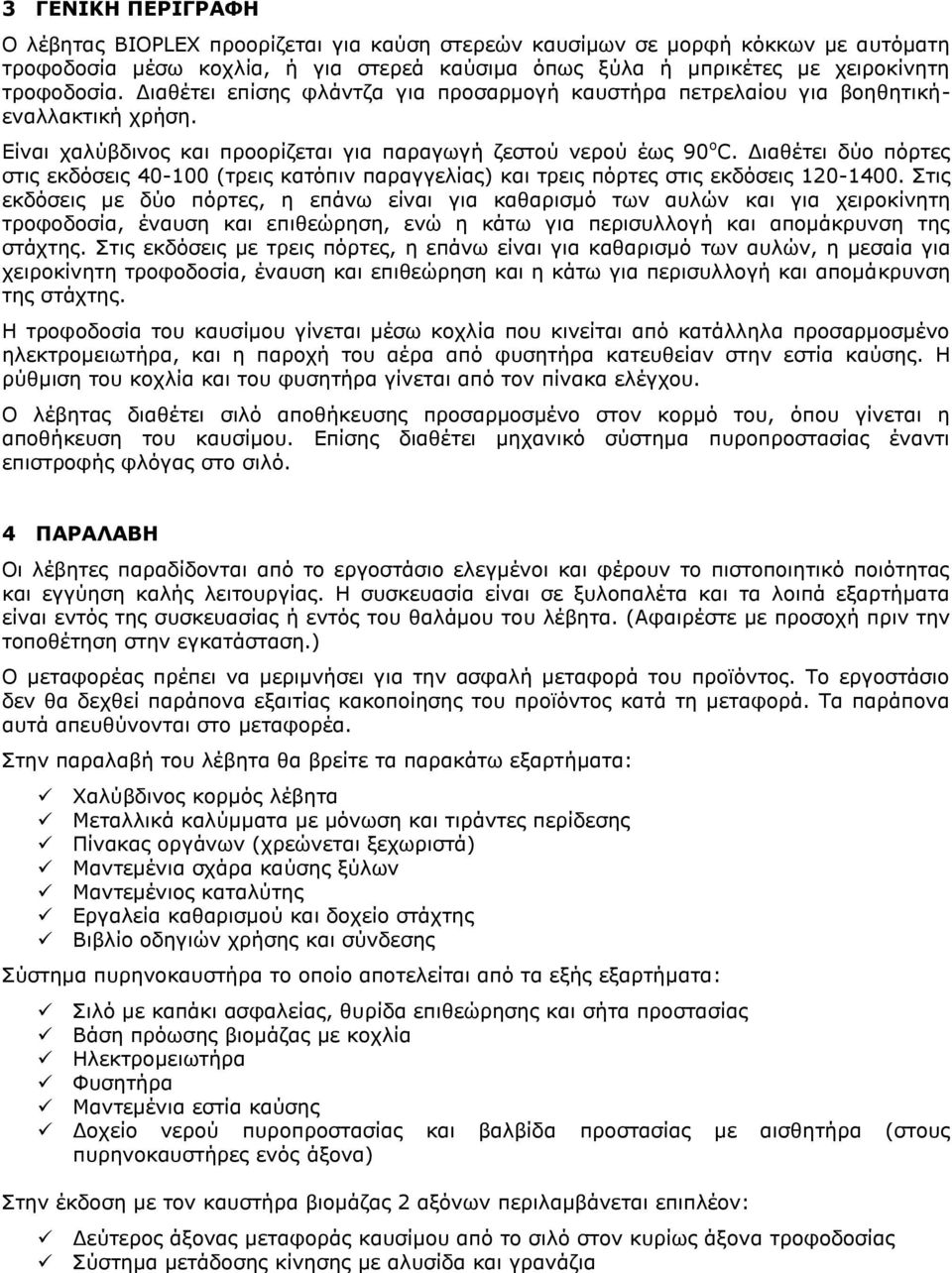 Διαθέτει δύο πόρτες στις εκδόσεις 40-100 (τρεις κατόπιν παραγγελίας) και τρεις πόρτες στις εκδόσεις 120-1400.