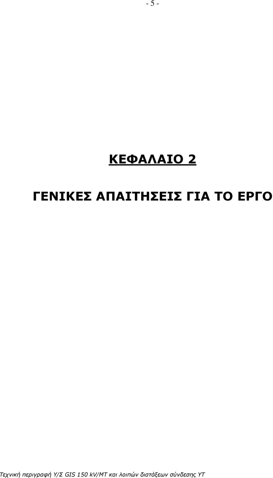 ΓΕΝΙΚΕΣ