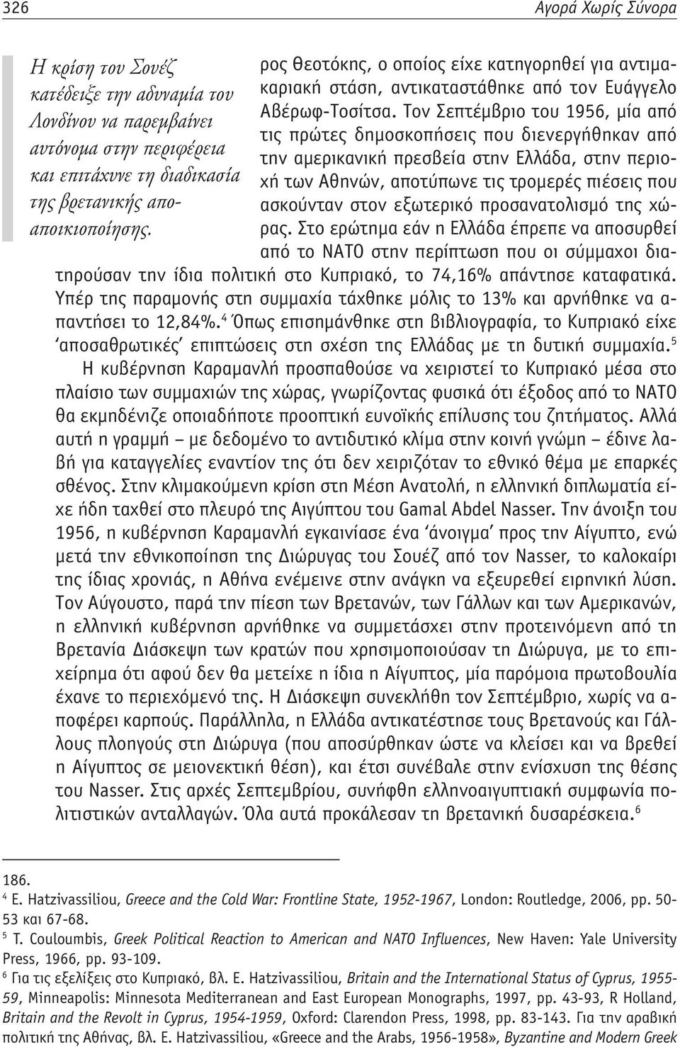 αποτύπωνε τις τρομερές πιέσεις που και επιτάχυνε τη διαδικασία της βρετανικής αποαποικιοποίησηςρας.