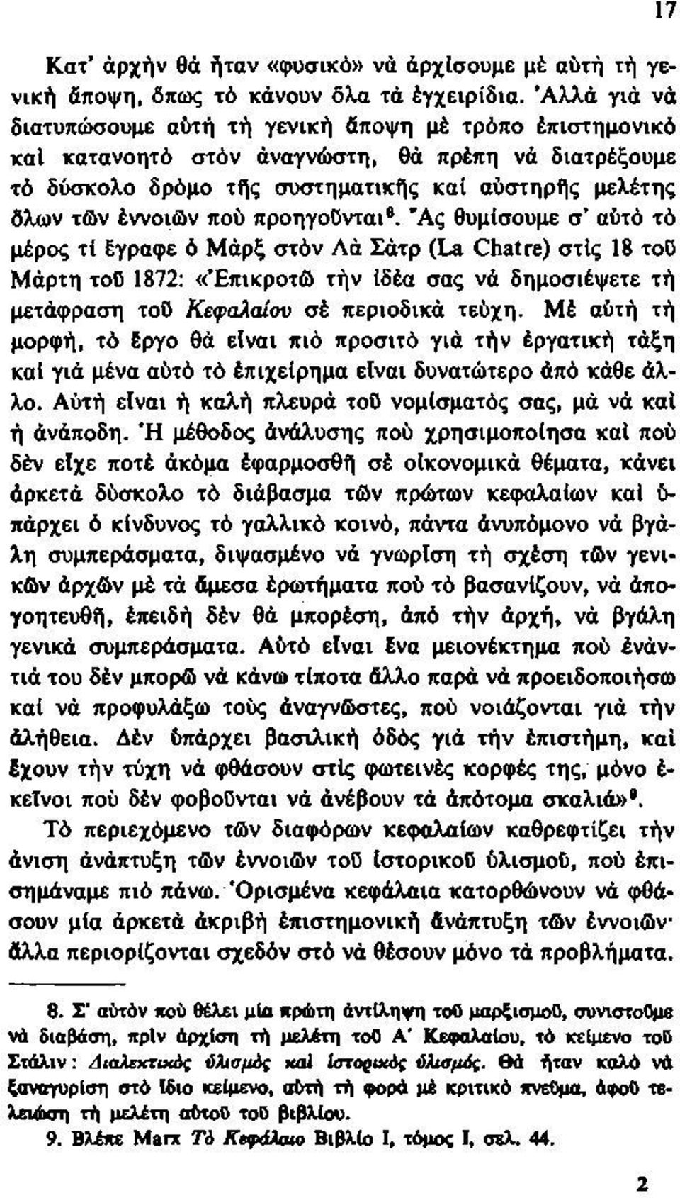 προηγοϋνται. Ά ς θυμίσουμε σ αύτό τό μέρος τί έγραφε ό Μάρξ στόν Λά Σάτρ (La Chatre) στίς 18 τοο Μάρτη τοϋ 1872: «Επικροτώ τήν Ιδέα σας νά δημοσιέψετε τή μετάφραση τοϋ Κεφαλαίου σέ περιοδικά τεύχη.