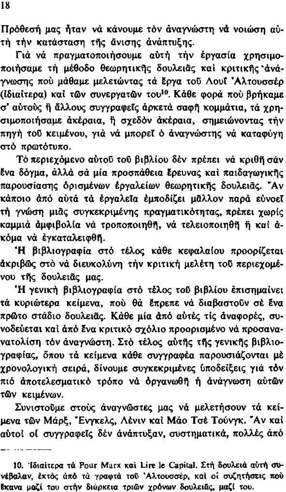 Κάθε φορά πού βρήκαμε σ αύτούς ή άλλους συγγραφείς άρκετά σαφή κομμάτια, τά χρησιμοποιήσαμε άκέραια, ή σχεδόν άκέραια, σημειώνοντας τήν πηγή τοϋ κειμένου, γιά νά μπορεΐ ό άναγνώστης νά καταφύγη στό