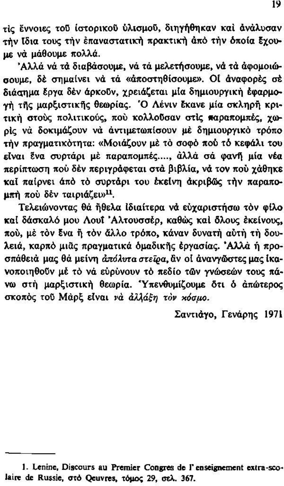 Ό Λένιν Εκανε μία σκληρή κριτική στούς πολιτικούς, πού κολλοϋσαν στίς παραπομπές, χωρίς νά δοκιμάζουν νά άντιμετωπίσουν μέ δημιουργικό τρόπο τήν πραγματικότητα: «Μοιάζουν μέ τό σοφό πού τό κεφάλι του