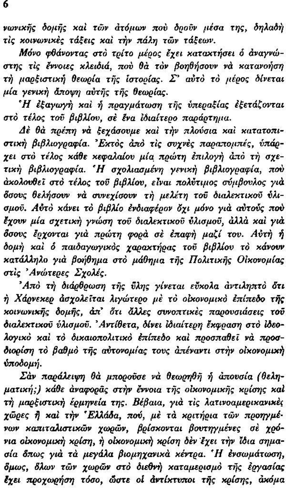 Σ αυτό τό μέρος δίνεται μία γενική άποψη αυτής τής θεωρίας. Ή έξαγωγή και ή πραγμάτωση τής υπεραξίας ίξετάζονται στο τέλος τοΰ βιβλίου, σέ ένα Ιδιαίτερο παράρτημα.