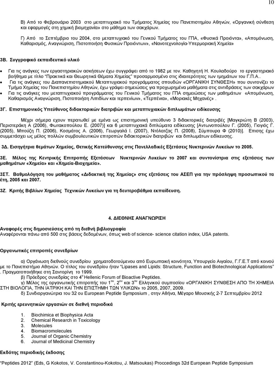 Χημεία» 3Β. Συγγραφικό εκπαιδευτικό υλικό Για τις ανάγκες των εργαστηριακών ασκήσεων έχω συγγράψει από το 1982 με τον. Καθηγητή Η.