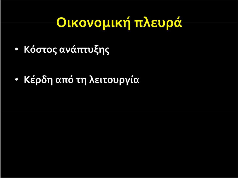 ανάπτυξης