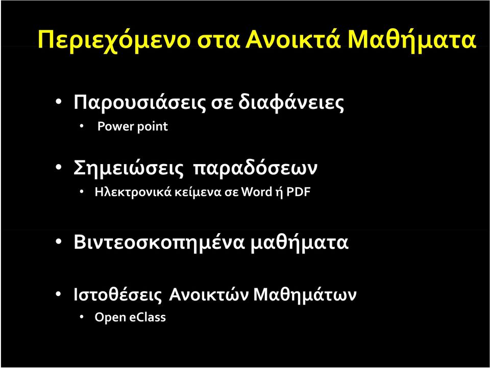 Ηλεκτρονικά κείμενα σε Word ή PDF