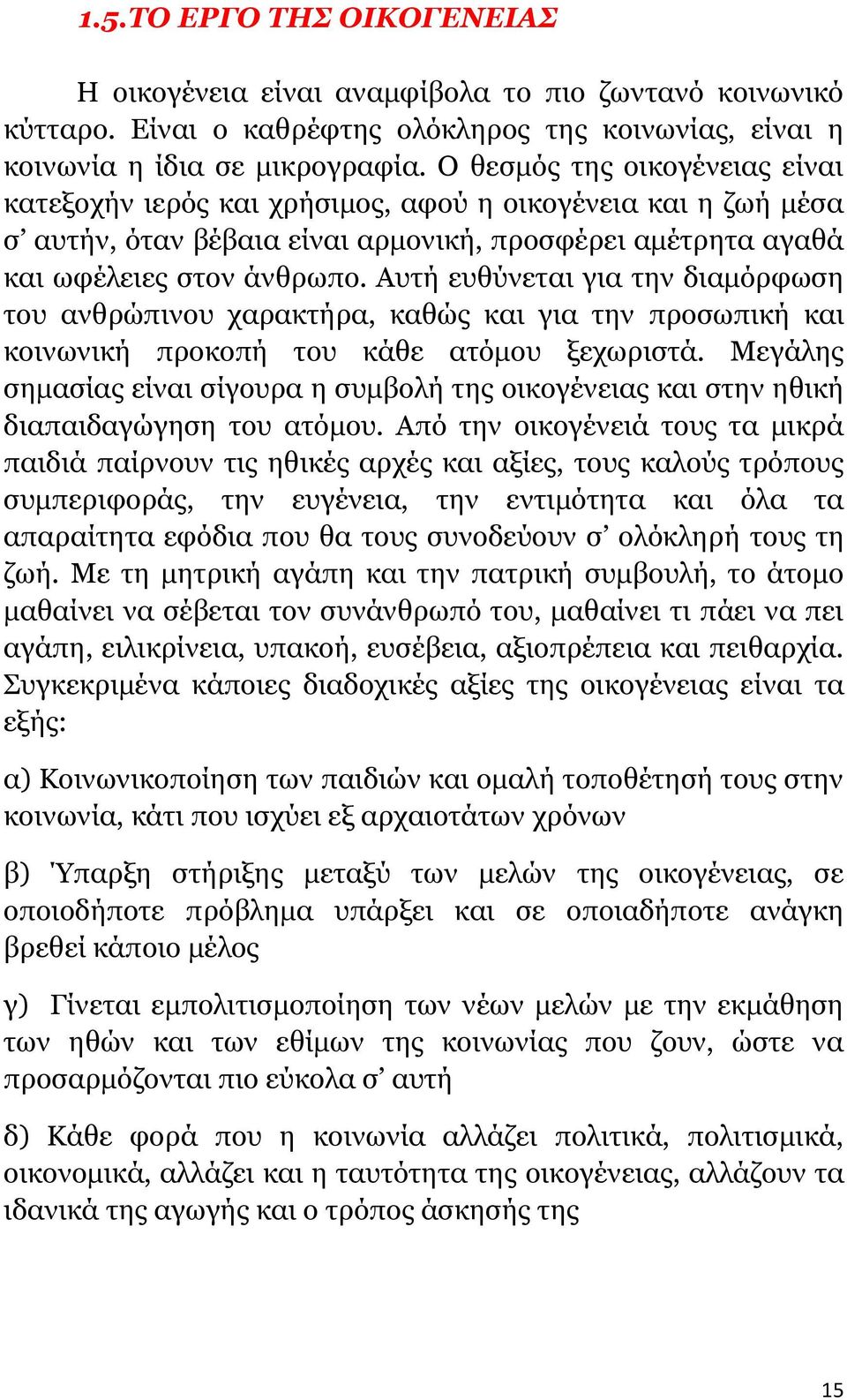 Αυτή ευθύνεται για την διαμόρφωση του ανθρώπινου χαρακτήρα, καθώς και για την προσωπική και κοινωνική προκοπή του κάθε ατόμου ξεχωριστά.