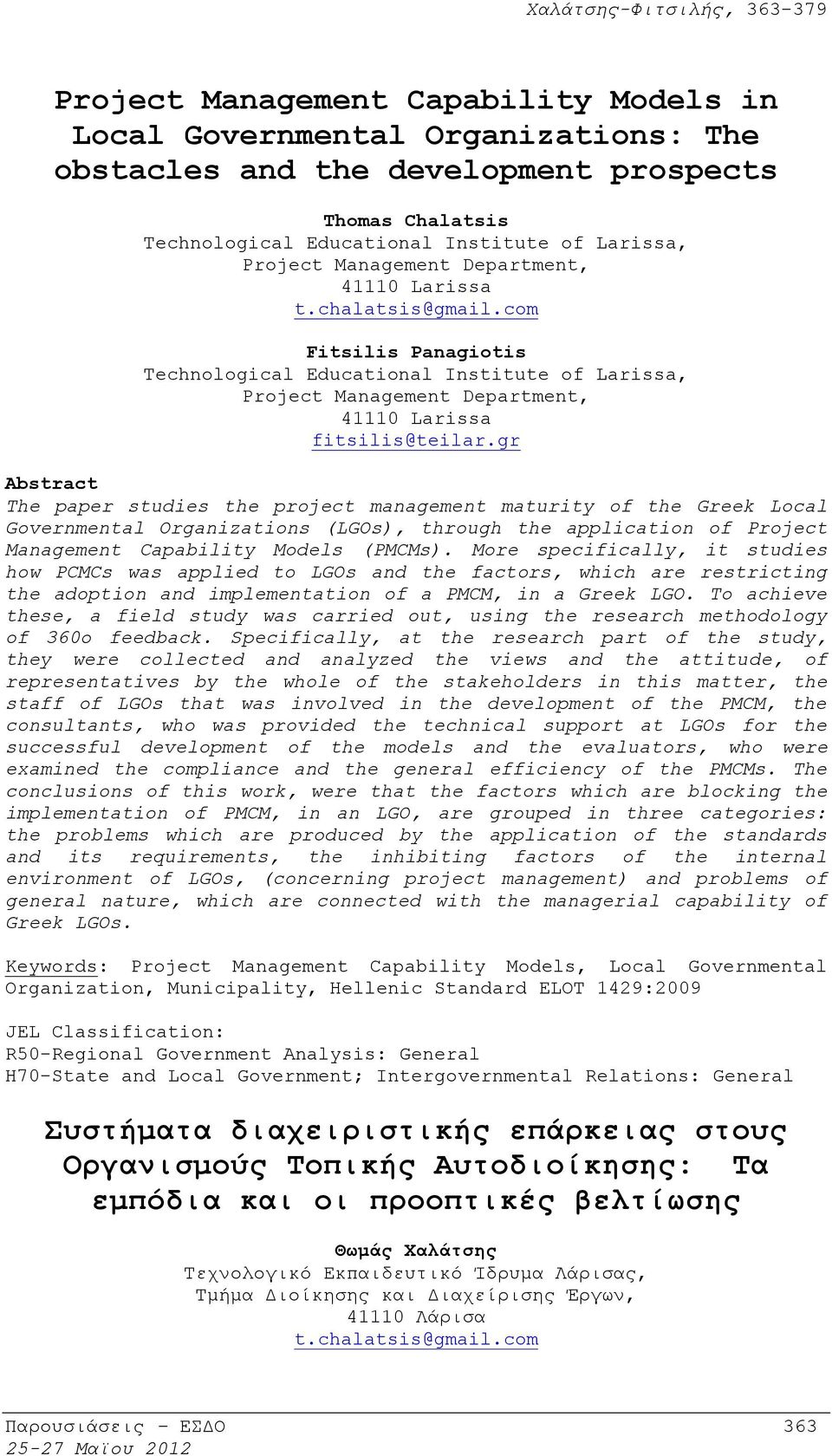 gr Abstract The paper studies the project management maturity of the Greek Local Governmental Organizations (LGOs), through the application of Project Management Capability Models (PMCMs).