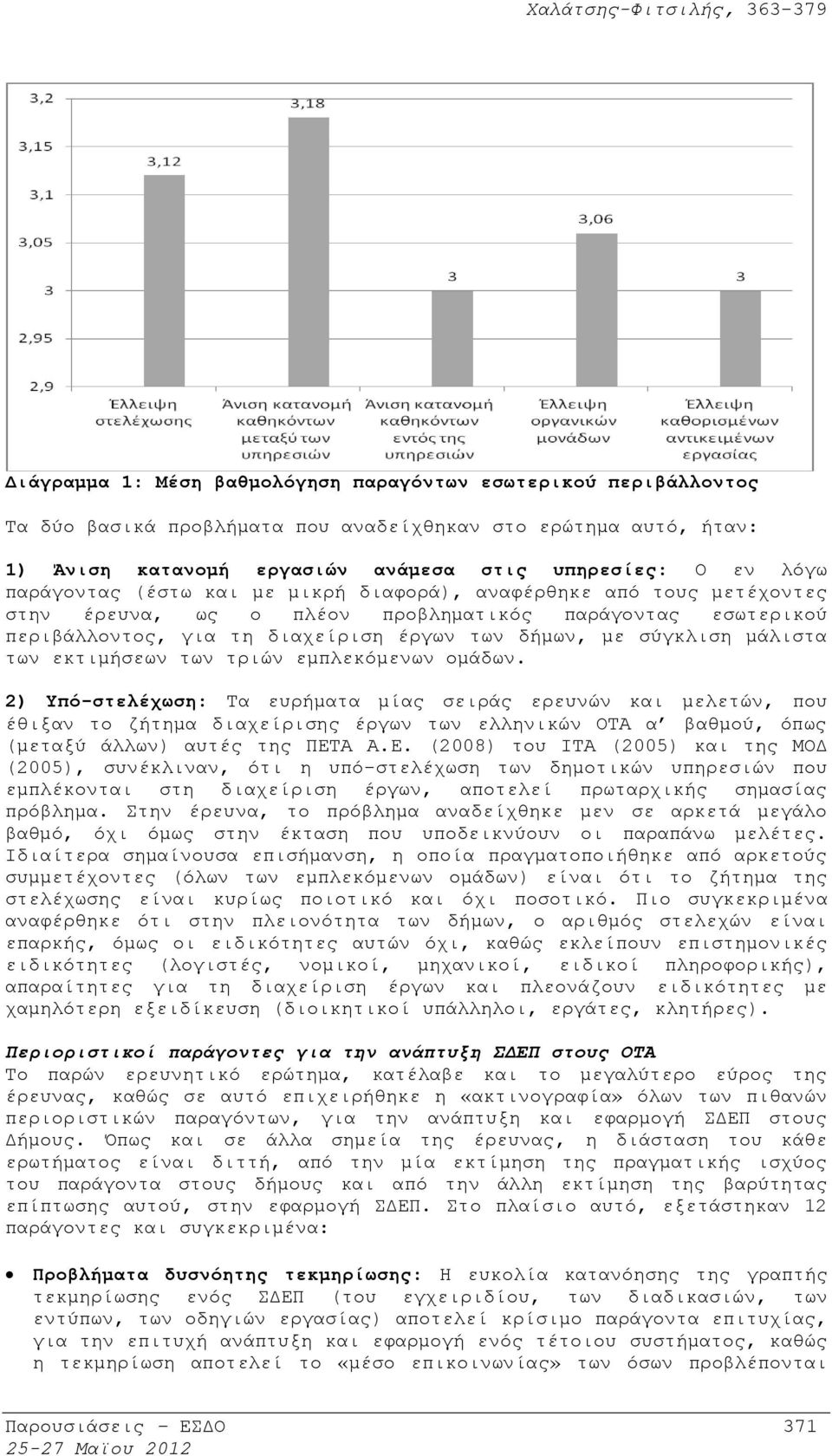 μάλιστα των εκτιμήσεων των τριών εμπλεκόμενων ομάδων.