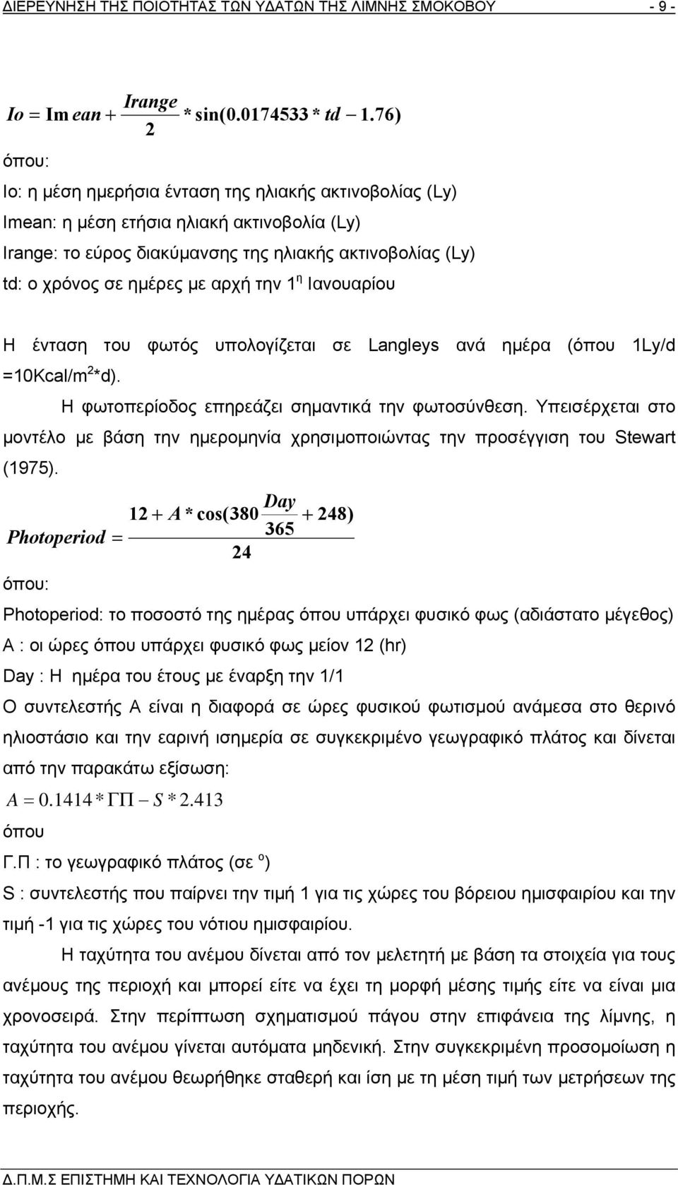 αρχή την 1 η Ιανουαρίου Η ένταση του φωτός υπολογίζεται σε Langleys ανά ηµέρα (όπου 1Ly/d =10Kcal/m 2 *d). Η φωτοπερίοδος επηρεάζει σηµαντικά την φωτοσύνθεση.