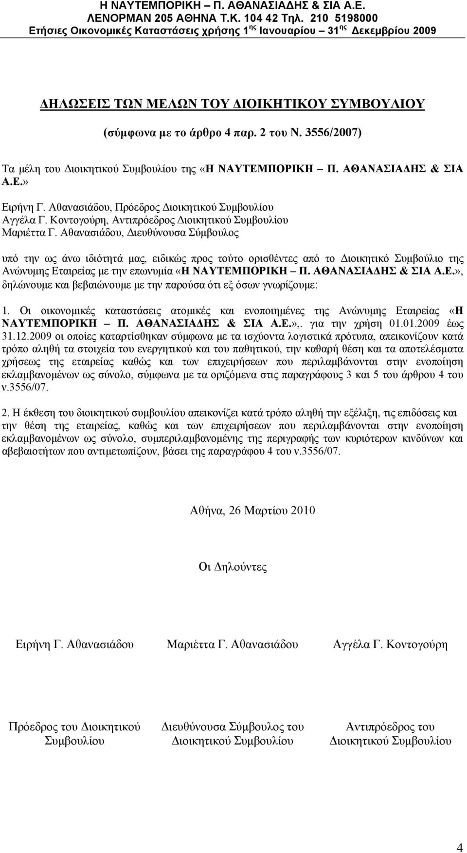 Κοντογούρη, Αντιπρόεδρος Διοικητικού Συμβουλίου Μαριέττα Γ.