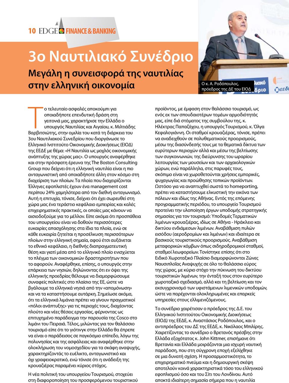 Μιλτιάδης Βαρβιτσιώτης, στην ομιλία του κατά τη διάρκεια του 3ου Ναυτιλιακού Συνεδρίου που διοργάνωσε το Ελληνικό Ινστιτούτο Οικονομικής Διοικήσεως (ΕΙΟΔ) της ΕΕΔΕ με θέμα: «Η Ναυτιλία ως μοχλός