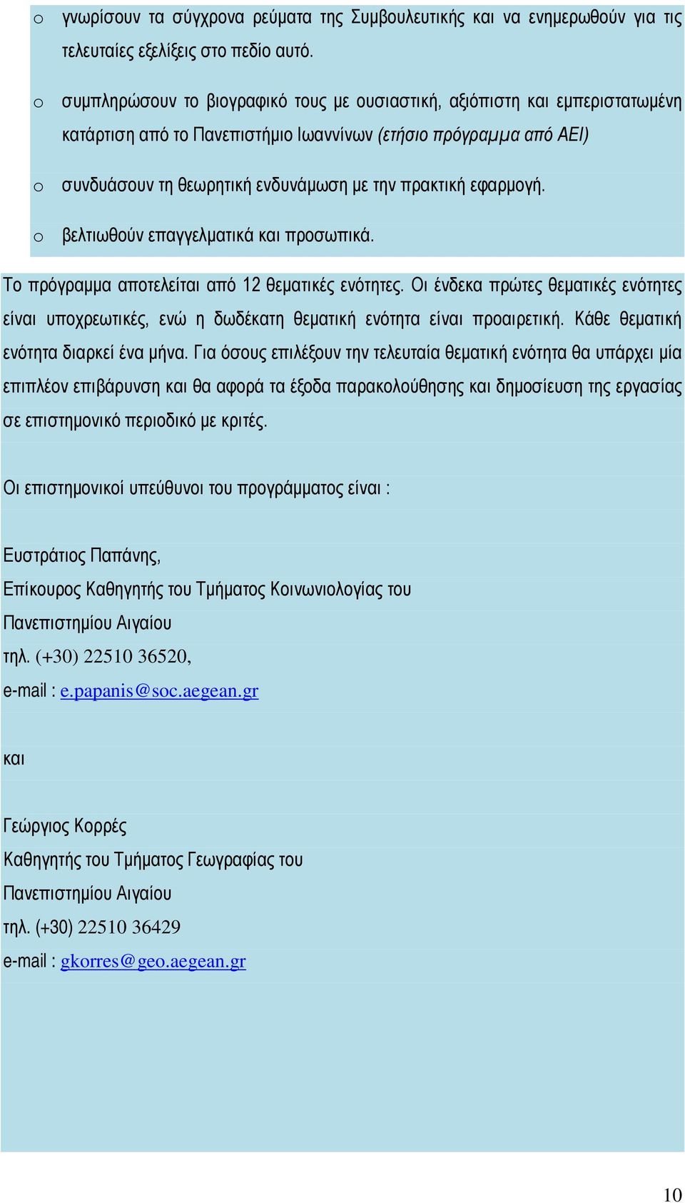 εφαρμογή. o βελτιωθούν επαγγελματικά και προσωπικά. Το πρόγραμμα αποτελείται από 12 θεματικές ενότητες.