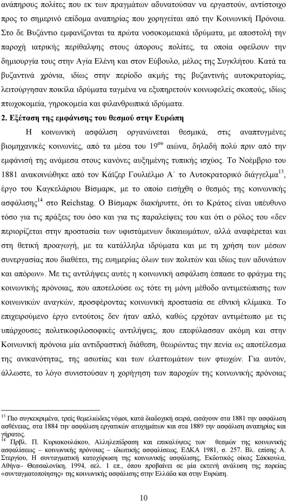 µέλος της Συγκλήτου.