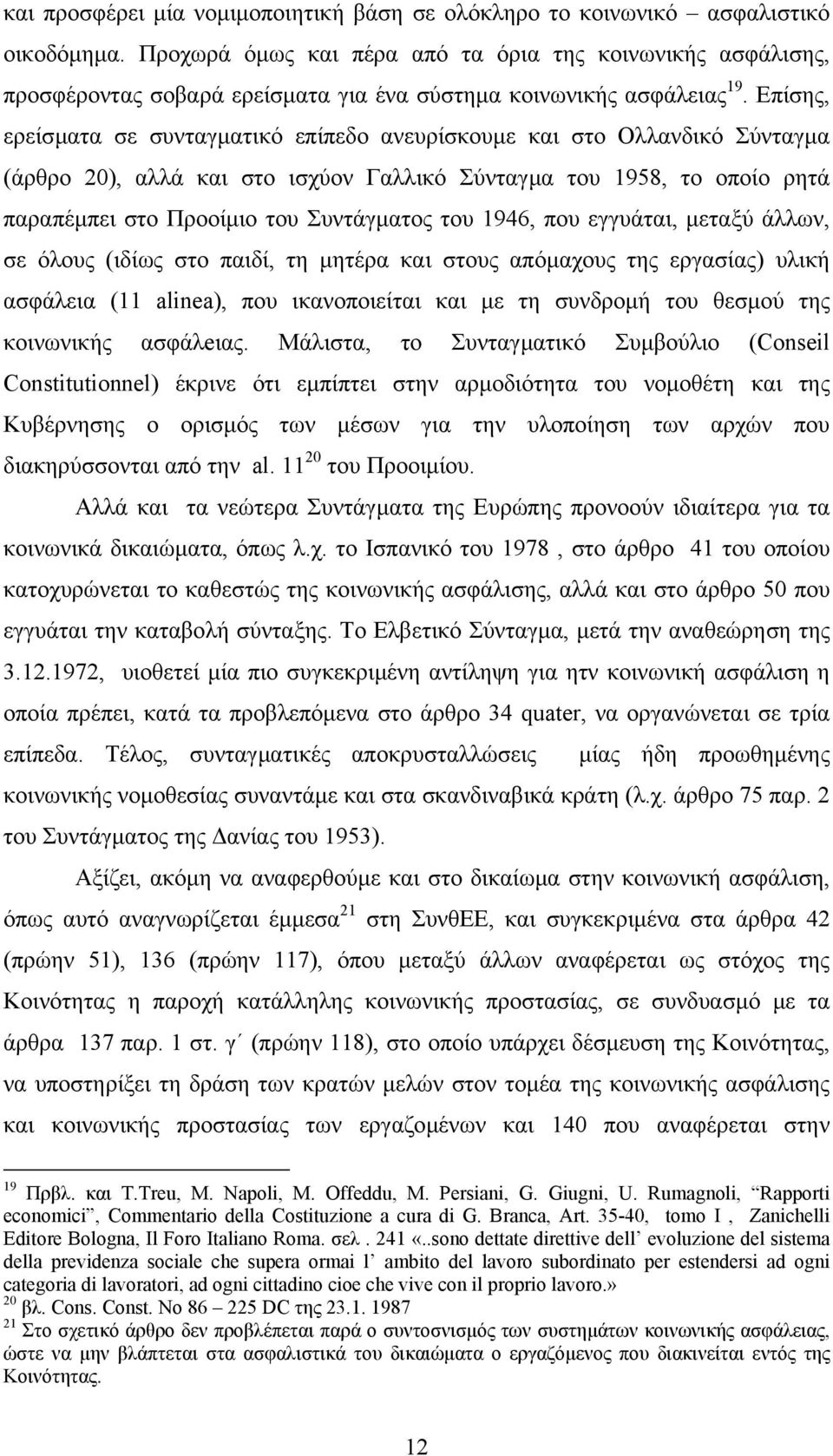 Επίσης, ερείσµατα σε συνταγµατικό επίπεδο ανευρίσκουµε και στο Ολλανδικό Σύνταγµα (άρθρο 20), αλλά και στο ισχύον Γαλλικό Σύνταγµα του 1958, το οποίο ρητά παραπέµπει στο Προοίµιο του Συντάγµατος του