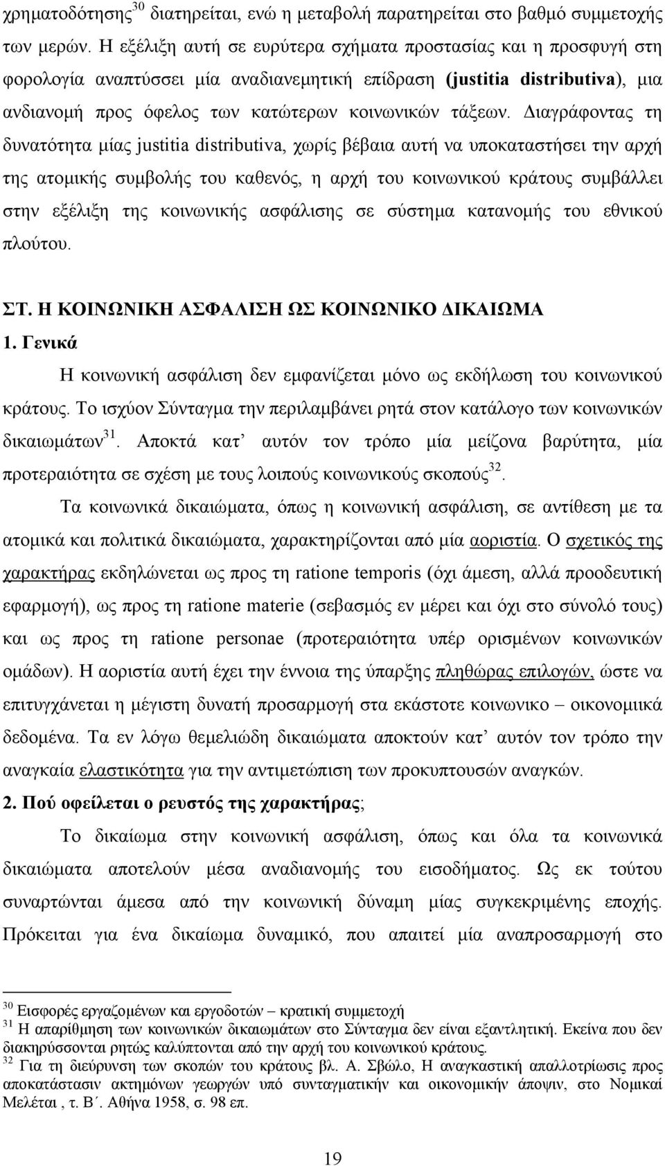 ιαγράφοντας τη δυνατότητα µίας justitia distributiva, χωρίς βέβαια αυτή να υποκαταστήσει την αρχή της ατοµικής συµβολής του καθενός, η αρχή του κοινωνικού κράτους συµβάλλει στην εξέλιξη της