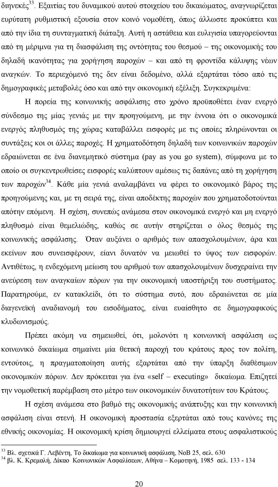 αναγκών. Το περιεχόµενό της δεν είναι δεδοµένο, αλλά εξαρτάται τόσο από τις δηµογραφικές µεταβολές όσο και από την οικονοµική εξέλιξη.