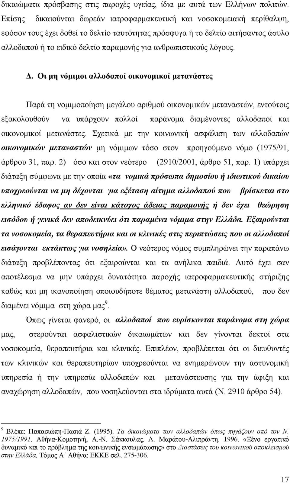 ανθρωπιστικούς λόγους.