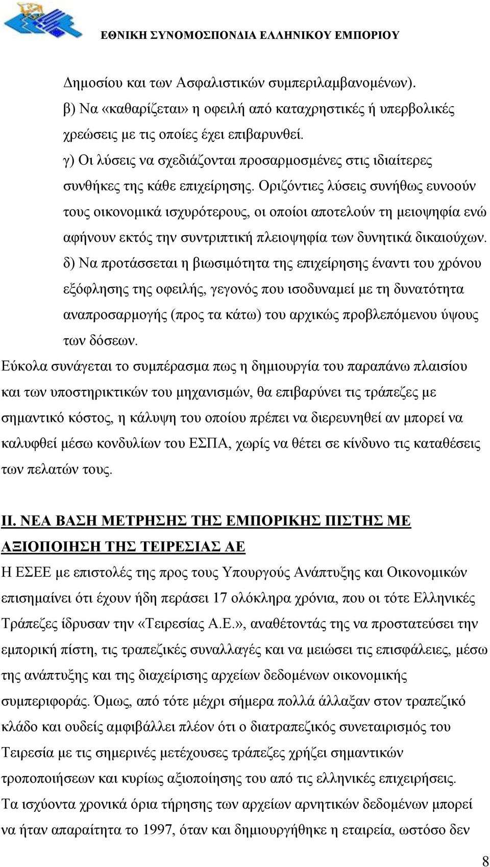 Οριζόντιες λύσεις συνήθως ευνοούν τους οικονομικά ισχυρότερους, οι οποίοι αποτελούν τη μειοψηφία ενώ αφήνουν εκτός την συντριπτική πλειοψηφία των δυνητικά δικαιούχων.