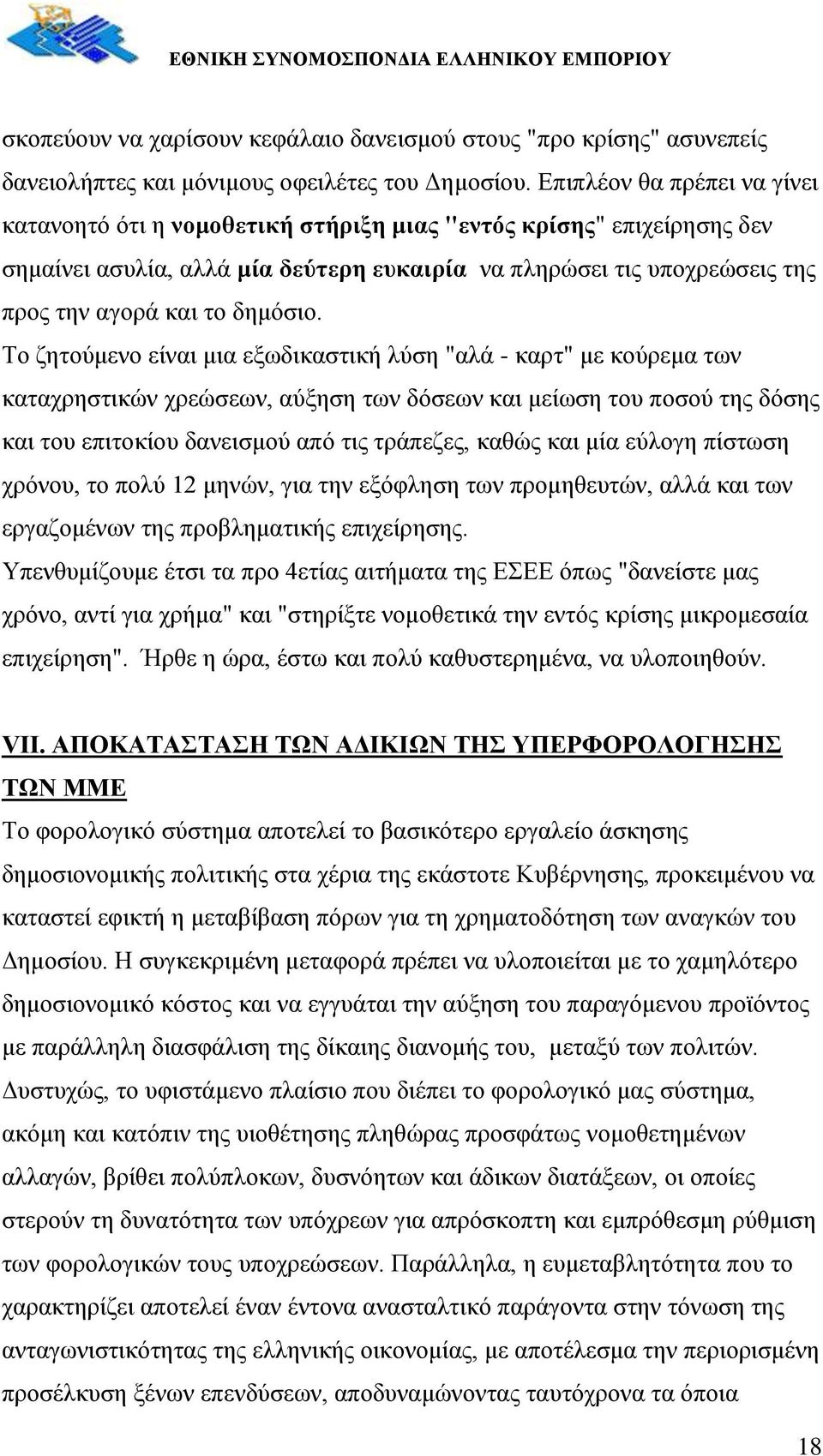 δημόσιο.