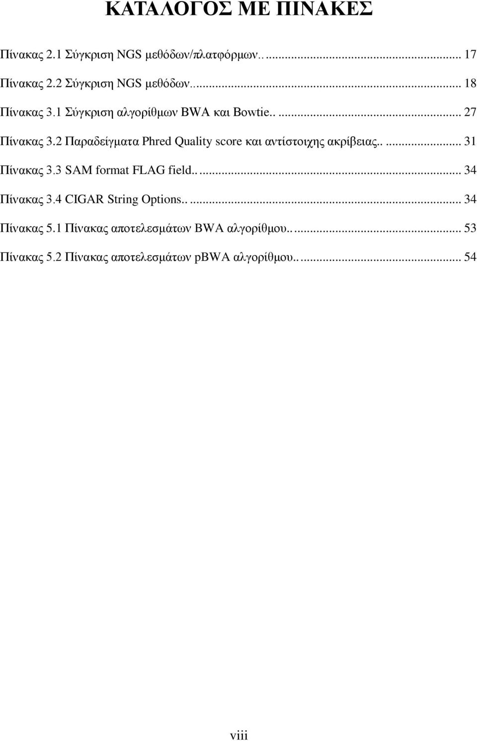 2 Παραδείγματα Phred Quality score και αντίστοιχης ακρίβειας..... 31 Πίνακας 3.3 SAM format FLAG field.