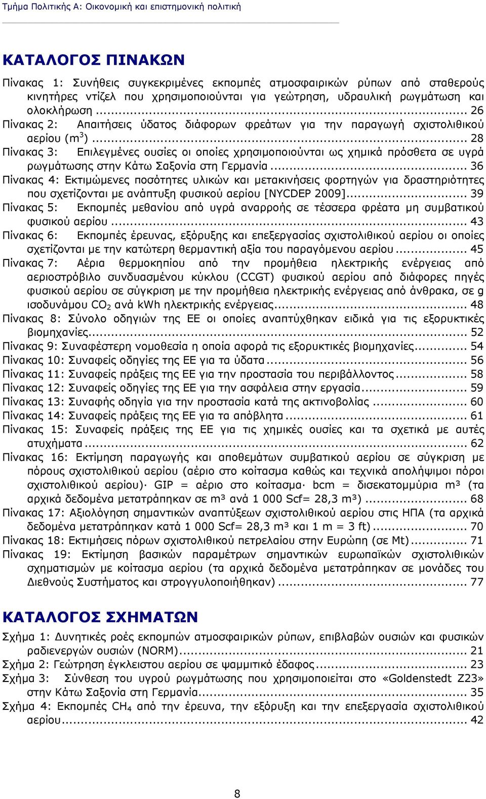 .. 28 Πίνακας 3: Επιλεγμένες ουσίες οι οποίες χρησιμοποιούνται ως χημικά πρόσθετα σε υγρά ρωγμάτωσης στην Κάτω Σαξονία στη Γερμανία.