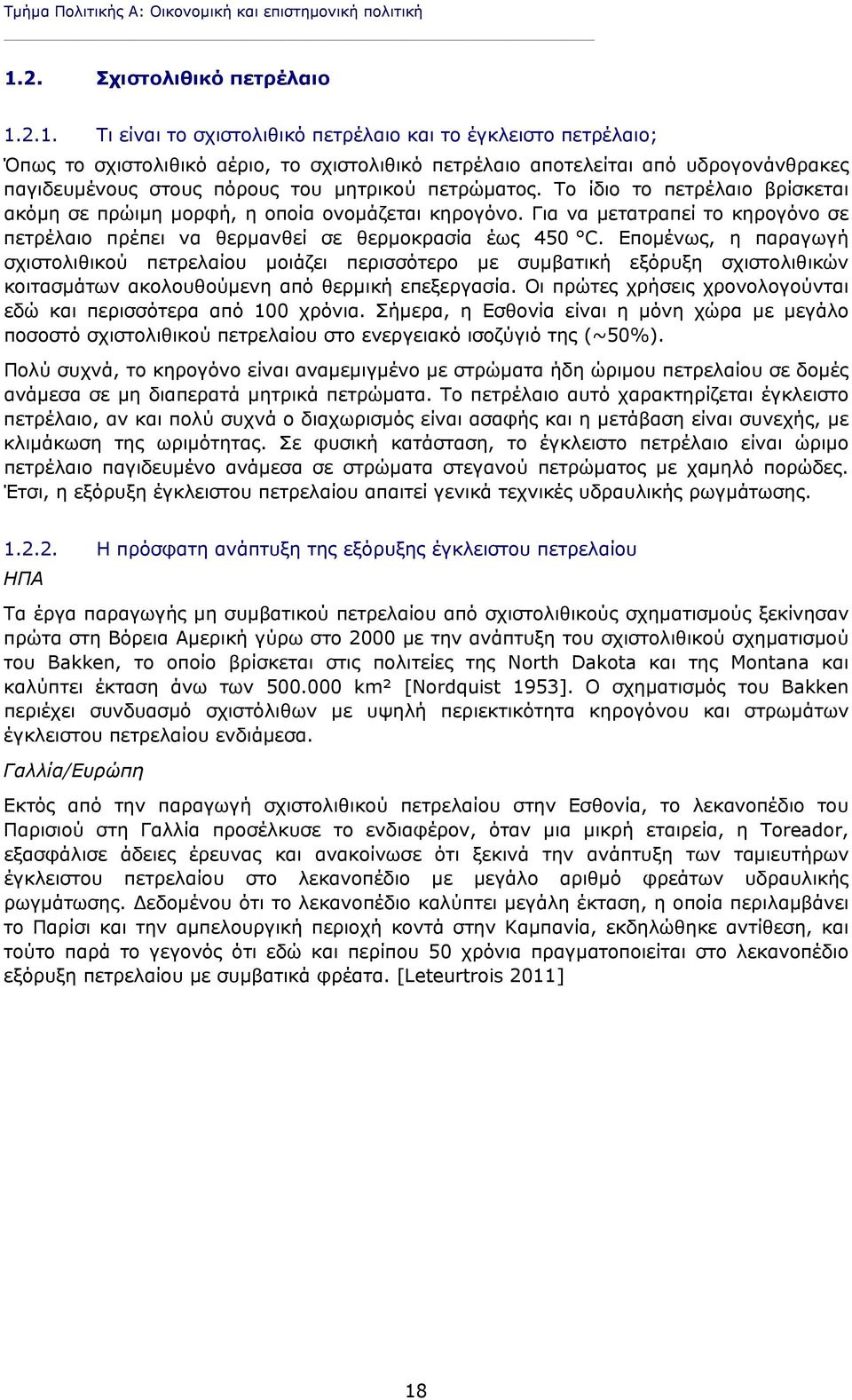 2.1. Τι είναι το σχιστολιθικό πετρέλαιο και το έγκλειστο πετρέλαιο; Όπως το σχιστολιθικό αέριο, το σχιστολιθικό πετρέλαιο αποτελείται από υδρογονάνθρακες παγιδευμένους στους πόρους του μητρικού