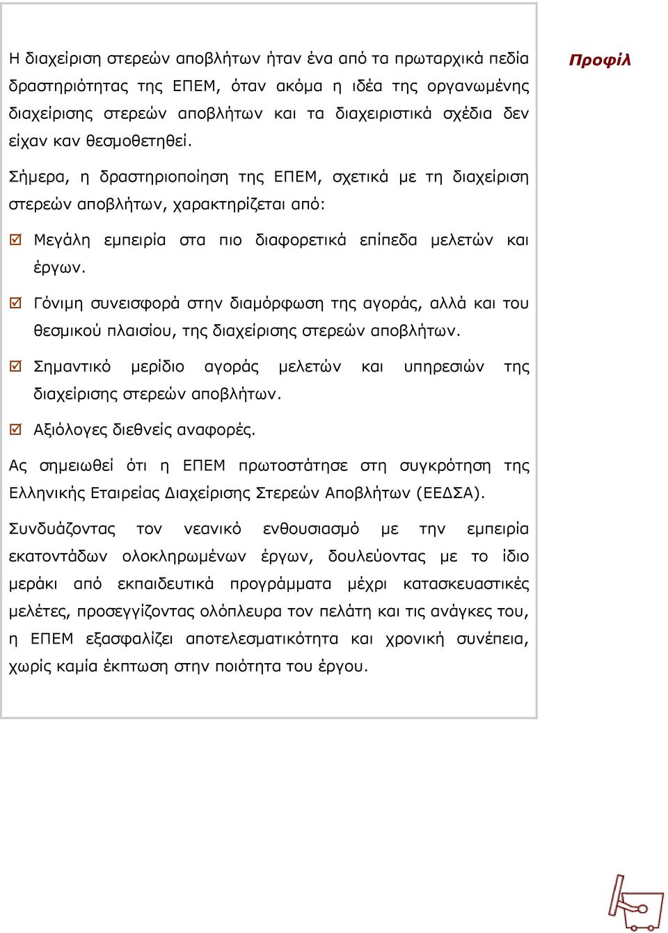 Γόνιμη συνεισφορά στην διαμόρφωση της αγοράς, αλλά και του θεσμικού πλαισίου, της διαχείρισης στερεών αποβλήτων. Σημαντικό μερίδιο αγοράς μελετών και υπηρεσιών της διαχείρισης στερεών αποβλήτων.