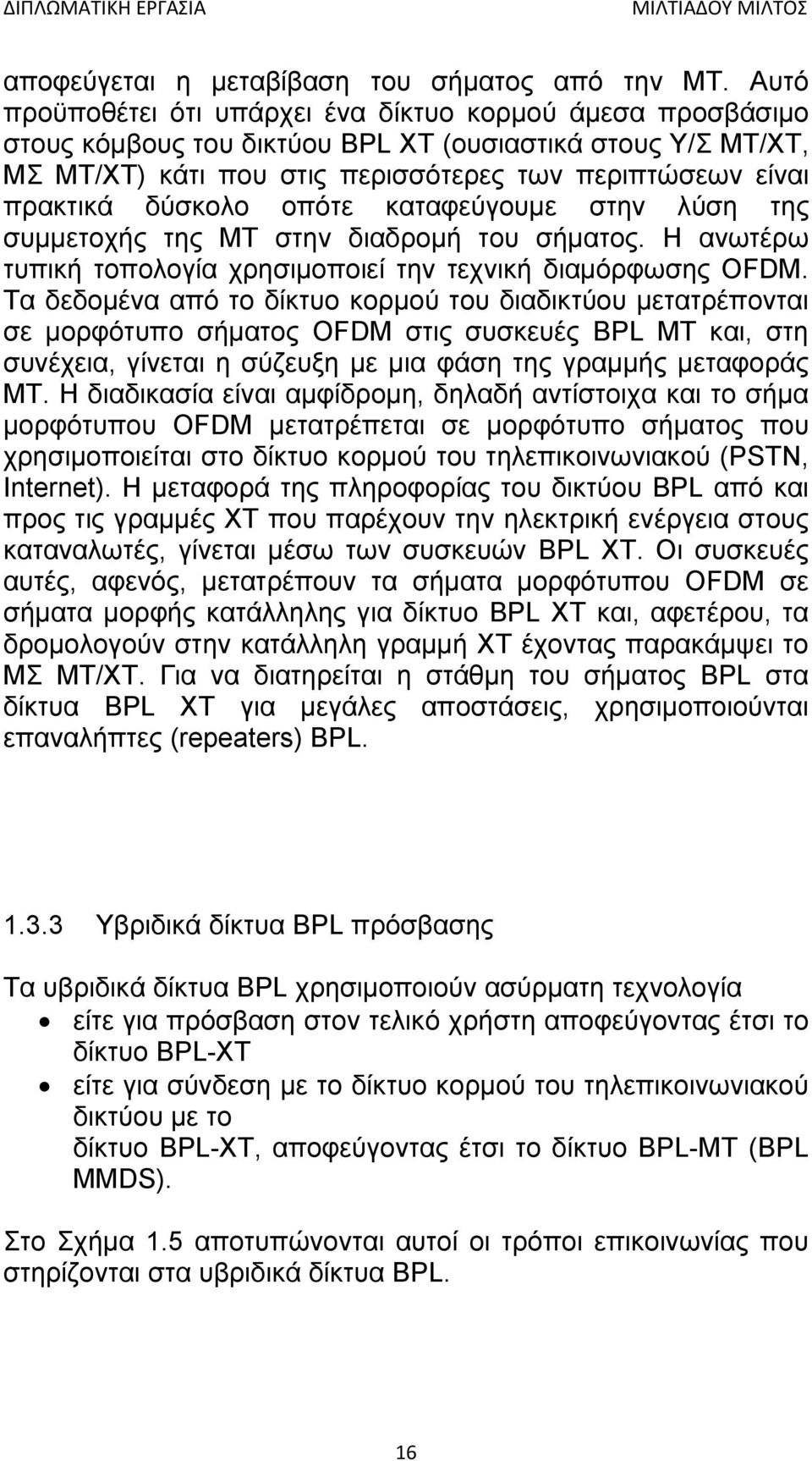 δύσκολο οπότε καταφεύγουμε στην λύση της συμμετοχής της ΜΤ στην διαδρομή του σήματος. Η ανωτέρω τυπική τοπολογία χρησιμοποιεί την τεχνική διαμόρφωσης OFDM.