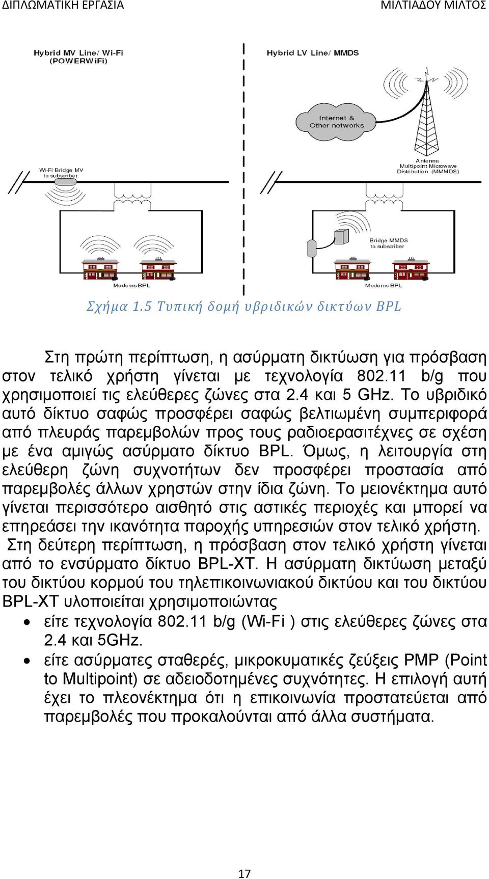 Όμως, η λειτουργία στη ελεύθερη ζώνη συχνοτήτων δεν προσφέρει προστασία από παρεμβολές άλλων χρηστών στην ίδια ζώνη.