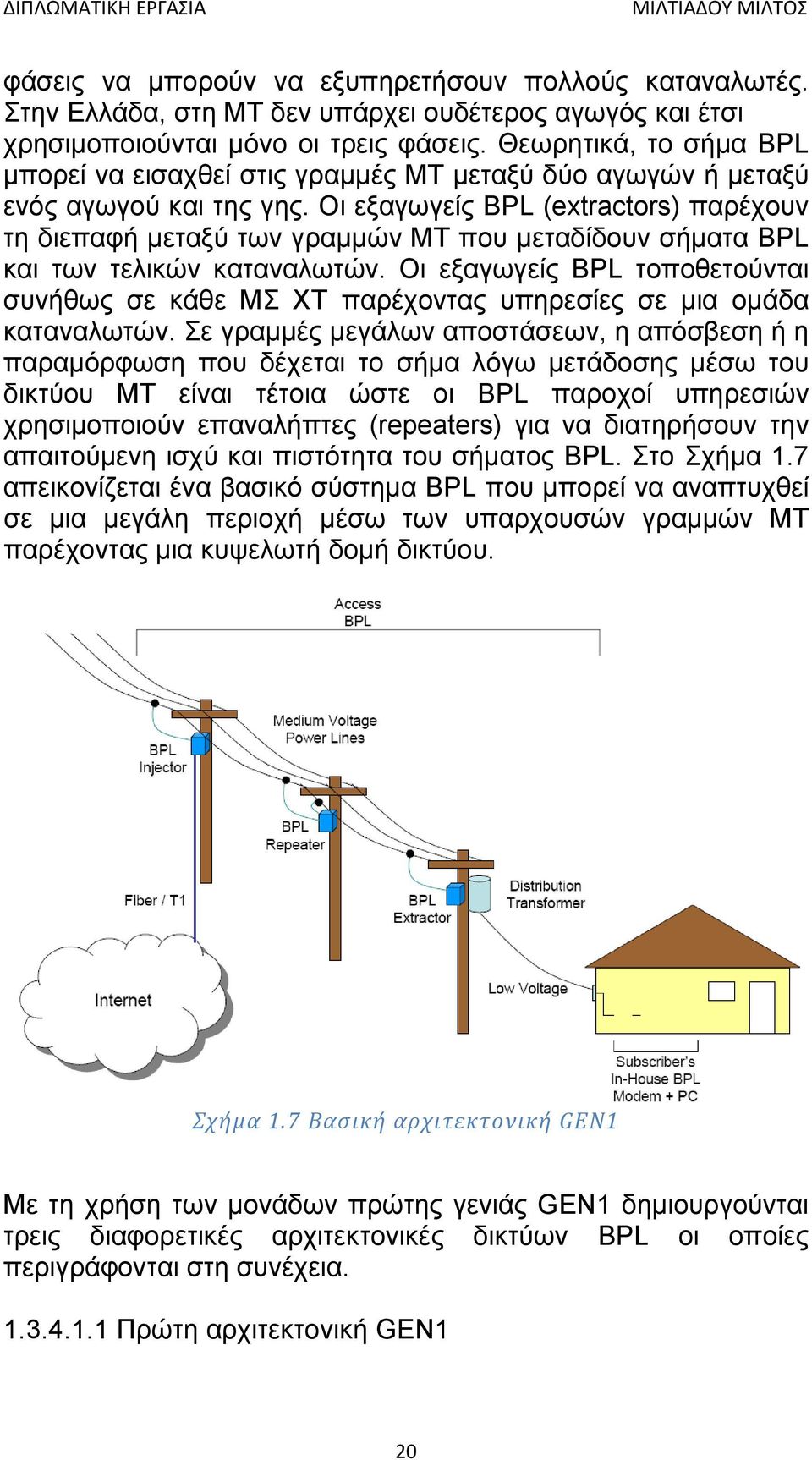 Οι εξαγωγείς BPL (extractors) παρέχουν τη διεπαφή μεταξύ των γραμμών ΜΤ που μεταδίδουν σήματα BPL και των τελικών καταναλωτών.