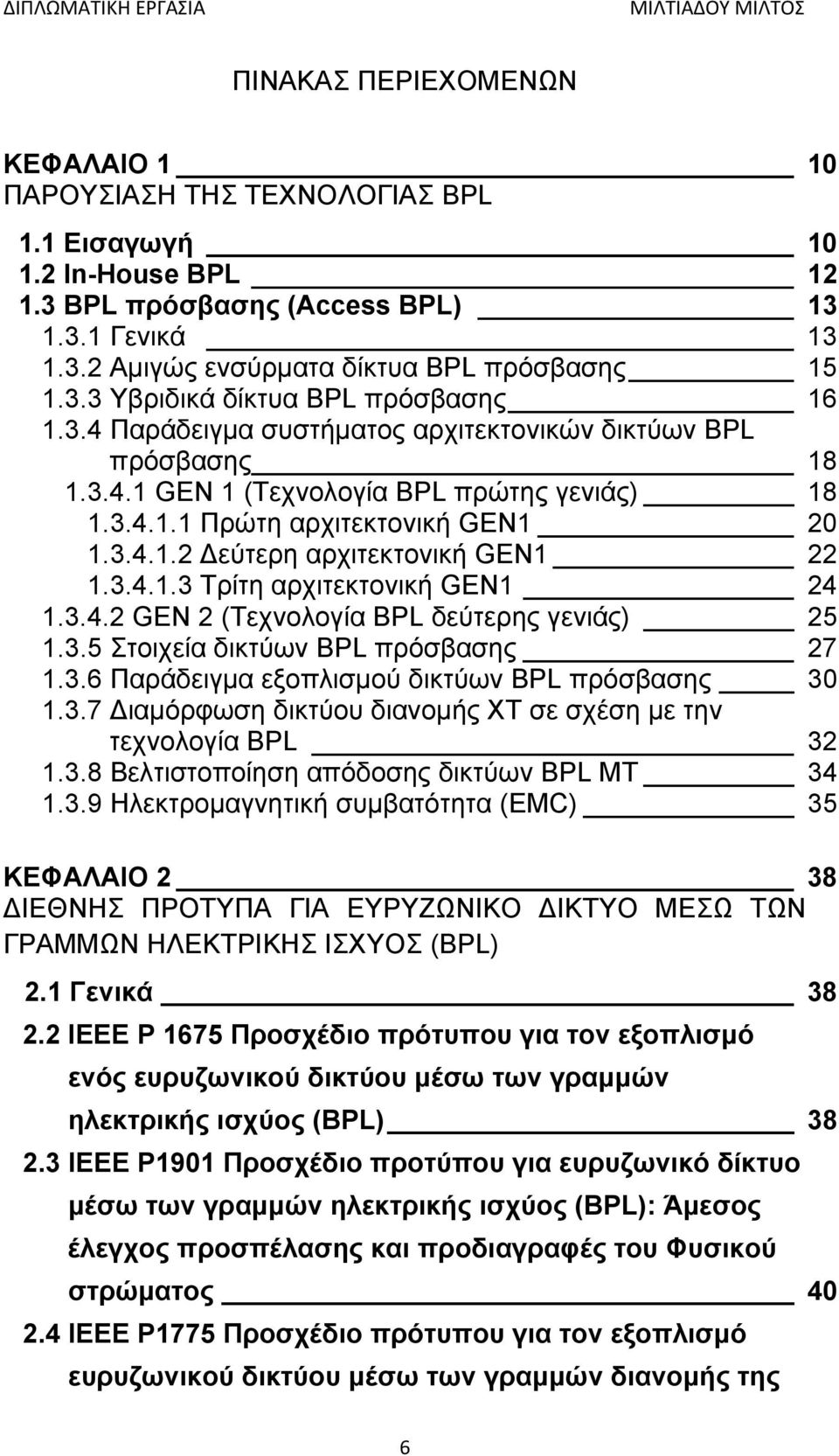 3.4.1.3 Τρίτη αρχιτεκτονική GEN1 24 1.3.4.2 GEN 2 (Τεχνολογία BPL δεύτερης γενιάς) 25 1.3.5 Στοιχεία δικτύων BPL πρόσβασης 27 1.3.6 Παράδειγμα εξοπλισμού δικτύων BPL πρόσβασης 30 1.3.7 ιαμόρφωση δικτύου διανομής ΧΤ σε σχέση με την τεχνολογία BPL 32 1.