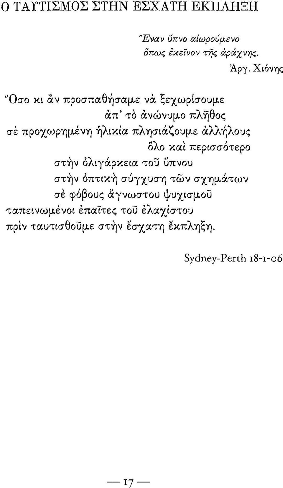 άλλήλους στ~ν όλιγά,ρκεια του ϋπνου όλο και περισσότερο \, ".