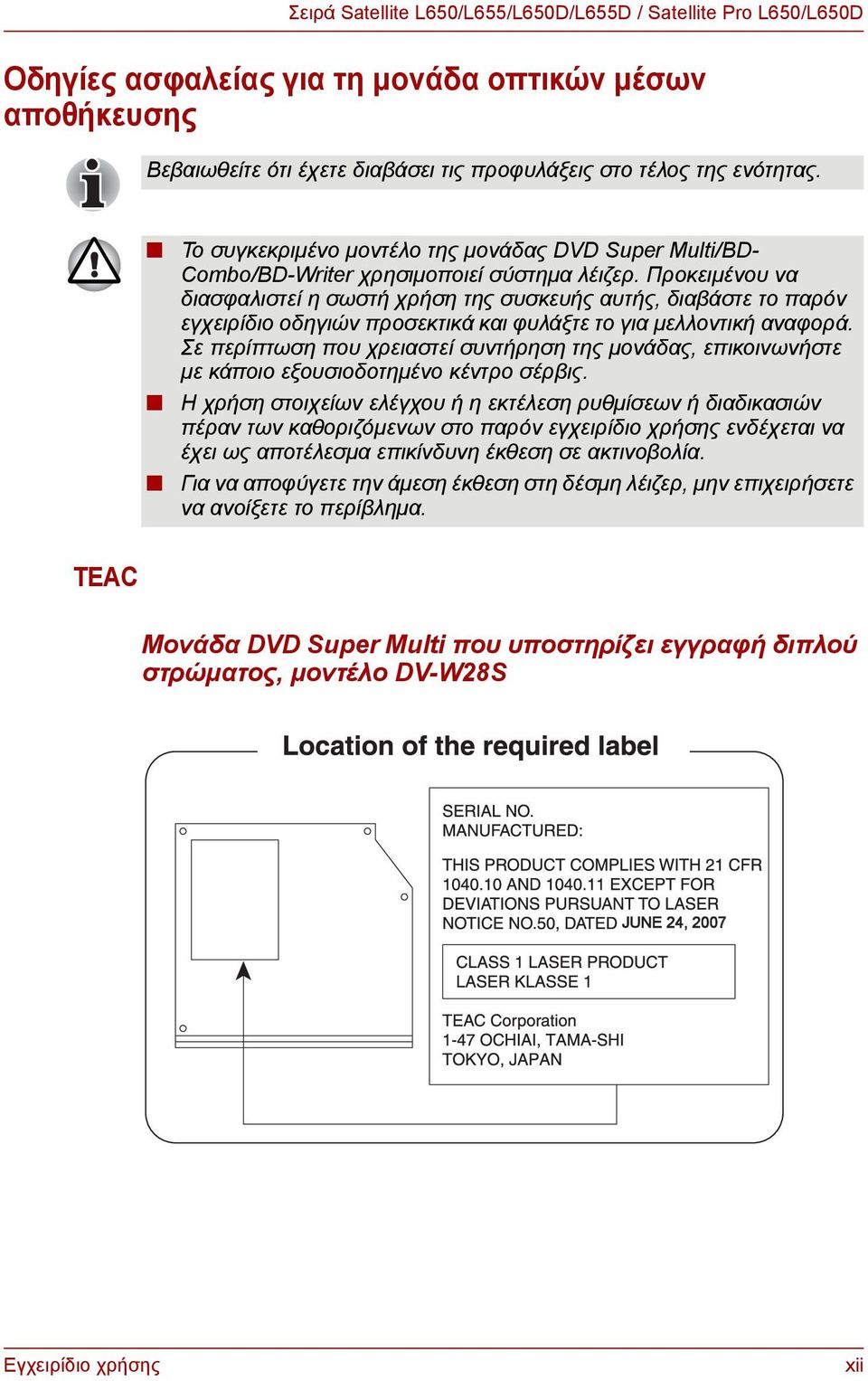 Προκειμένου να διασφαλιστεί η σωστή χρήση της συσκευής αυτής, διαβάστε το παρόν εγχειρίδιο οδηγιών προσεκτικά και φυλάξτε το για μελλοντική αναφορά.