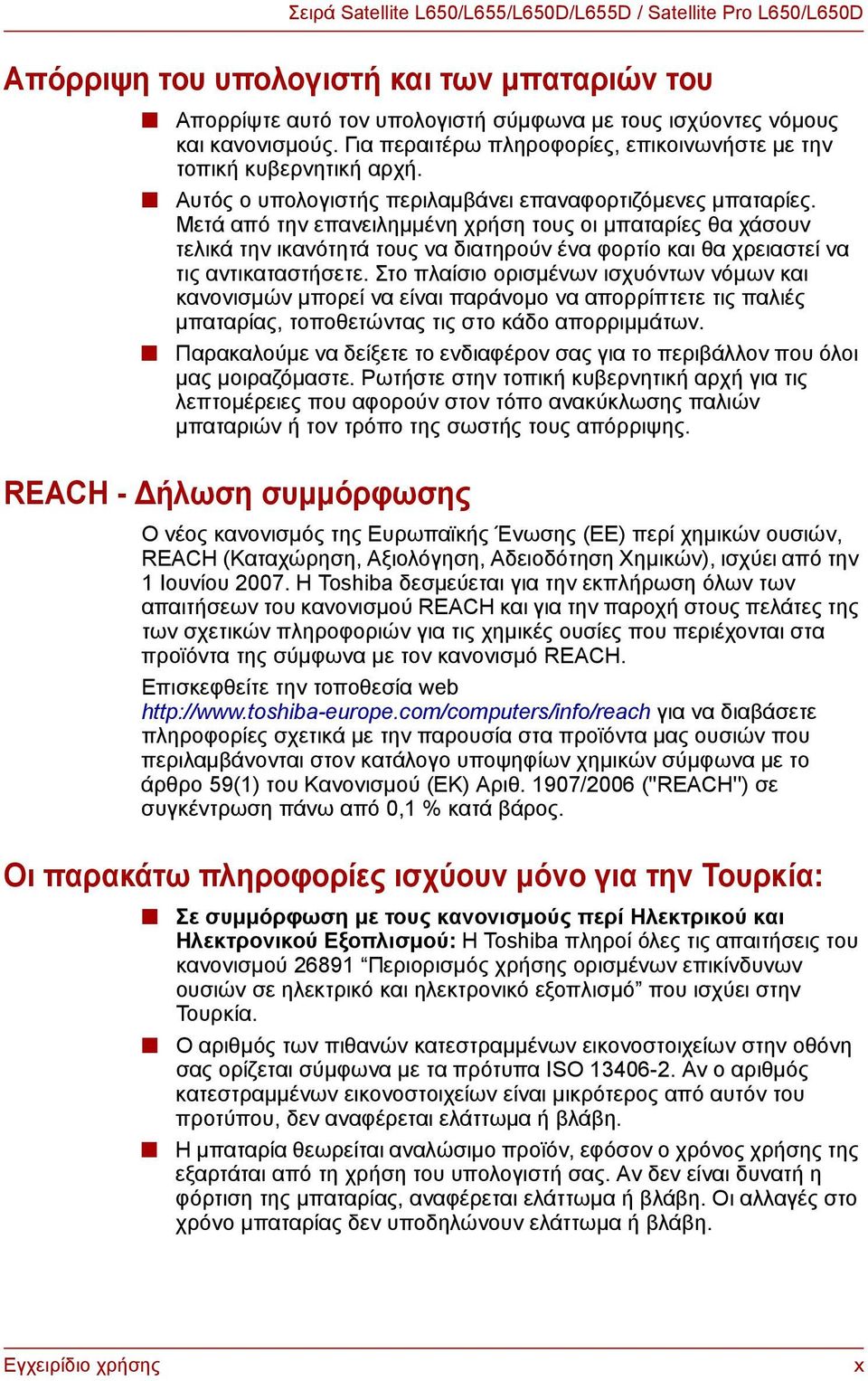 Μετά από την επανειλημμένη χρήση τους οι μπαταρίες θα χάσουν τελικά την ικανότητά τους να διατηρούν ένα φορτίο και θα χρειαστεί να τις αντικαταστήσετε.