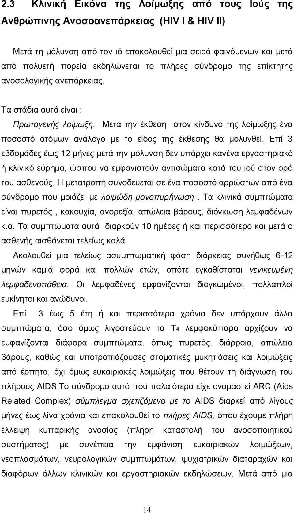 Μεηά ηελ έθζεζε ζηνλ θίλδπλν ηεο ινίκσμεο έλα πνζνζηφ αηφκσλ αλάινγν κε ην είδνο ηεο έθζεζεο ζα κνιπλζεί.