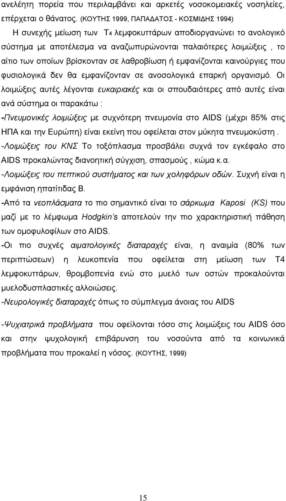 ζε ιαζξνβίσζε ή εκθαλίδνληαη θαηλνχξγηεο πνπ θπζηνινγηθά δελ ζα εκθαλίδνληαλ ζε αλνζνινγηθά επαξθή νξγαληζκφ.