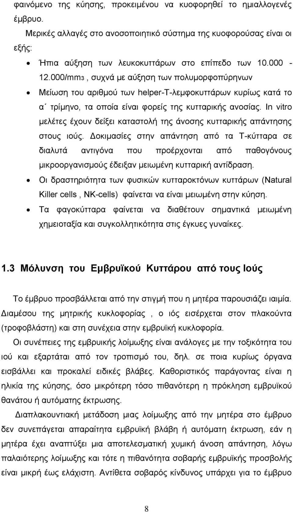 In vitro κειέηεο έρνπλ δείμεη θαηαζηνιή ηεο άλνζεο θπηηαξηθήο απάληεζεο ζηνπο ηνχο.